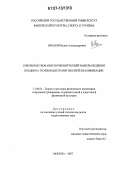 Иванов, Вадим Александрович. Совершенствование провоцирующей манеры ведения поединка тхэквондистками высшей квалификации: дис. кандидат педагогических наук: 13.00.04 - Теория и методика физического воспитания, спортивной тренировки, оздоровительной и адаптивной физической культуры. Москва. 2007. 163 с.