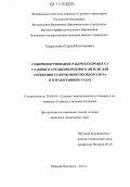 Андрусенко, Сергей Евгеньевич. Совершенствование рабочего процесса судового среднеоборотного дизеля для снижения содержания оксидов азота в отработавших газах: дис. кандидат технических наук: 05.08.05 - Судовые энергетические установки и их элементы (главные и вспомогательные). Нижний Новгород. 2012. 170 с.