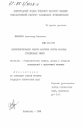 Якименко, Александр Иванович. Совершенствование работы масляных систем паровых холодильных машин: дис. кандидат технических наук: 05.04.03 - Машины и аппараты, процессы холодильной и криогенной техники, систем кондиционирования и жизнеобеспечения. Ленинград. 1984. 223 с.