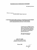 Махмудова, Таира Азер кызы. Совершенствование работы с резервом руководящих кадров промышленного предприятия: аспекты формирования, развития и использования: дис. кандидат экономических наук: 08.00.05 - Экономика и управление народным хозяйством: теория управления экономическими системами; макроэкономика; экономика, организация и управление предприятиями, отраслями, комплексами; управление инновациями; региональная экономика; логистика; экономика труда. Москва. 2008. 136 с.