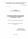 Жиленко, Светлана Владимировна. Совершенствование работы военной стоматологической поликлиники в современных условиях: дис. кандидат медицинских наук: 14.00.33 - Общественное здоровье и здравоохранение. Москва. 2007. 208 с.