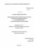 Гаглоева, Анжелика Ефремовна. Совершенствование расчетного метода контроля выбросов загрязняющих веществ в атмосферный воздух с открытых поверхностей испарения: дис. кандидат технических наук: 05.11.13 - Приборы и методы контроля природной среды, веществ, материалов и изделий. Омск. 2011. 124 с.