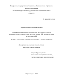 Хорошилов Константин Викторович. Совершенствование расчетных методов оценки прочности верхнего слоя лесных дорог при промерзании и оттаивании: дис. кандидат наук: 05.21.01 - Технология и машины лесозаготовок и лесного хозяйства. ФГБОУ ВО «Петрозаводский государственный университет». 2019. 112 с.