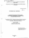 Черемных, Ольга Андреевна. Совершенствование региональных земельных отношений в аграрной сфере: На примере Пермской области: дис. кандидат экономических наук: 08.00.05 - Экономика и управление народным хозяйством: теория управления экономическими системами; макроэкономика; экономика, организация и управление предприятиями, отраслями, комплексами; управление инновациями; региональная экономика; логистика; экономика труда. Екатеринбург. 2002. 169 с.