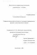 Тутарова, Власта Диляуровна. Совершенствование режимов вторичного охлаждения непрерывнолитых заготовок с целью повышения их качества: дис. кандидат технических наук: 05.16.02 - Металлургия черных, цветных и редких металлов. Магнитогорск. 1999. 136 с.