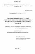 Максимова, Светлана Валентиновна. Совершенствование систем аэрации сооружений биологической очистки сточных вод с использованием вихревых эрлифтных устройств: дис. кандидат технических наук: 05.23.04 - Водоснабжение, канализация, строительные системы охраны водных ресурсов. Пенза. 2006. 135 с.