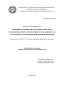 Мигачев, Алексей Викторович. Совершенствование систем автоматического управления аппаратами воздушного охлаждения газа с частотно-регулируемым приводом вентиляторов: дис. кандидат наук: 05.09.03 - Электротехнические комплексы и системы. Самара. 2017. 147 с.