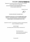 Прилепский, Денис Владимирович. Совершенствование систем кондиционирования воздуха с использованием камеры орошения с поперечным расположением форсунок: дис. кандидат наук: 05.23.03 - Теплоснабжение, вентиляция, кондиционирование воздуха, газоснабжение и освещение. Волгоград. 2014. 150 с.