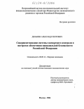 Реферат: Особенности функционирования современной системы экспортного контроля в РФ анализ, оценка персп