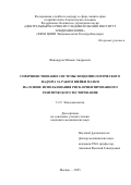 Винокуров Михаил Андреевич. Совершенствование системы эпидемиологического надзора за раком шейки матки на основе использования риск-ориентированного генетического тестирования: дис. кандидат наук: 00.00.00 - Другие cпециальности. ФБУН «Центральный научно-исследовательский институт эпидемиологии» Федеральной службы по надзору в сфере защиты прав потребителей и благополучия человека. 2025. 187 с.