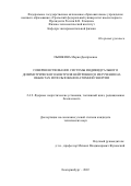 Пышкина Мария Дмитриевна. Совершенствование системы индивидуального дозиметрического контроля нейтронного излучения на объектах использования атомной энергии: дис. кандидат наук: 00.00.00 - Другие cпециальности. ФГАОУ ВО «Уральский федеральный университет имени первого Президента России Б.Н. Ельцина». 2022. 154 с.