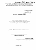 Вайсман, Давид Шуневич. Совершенствование системы информационного обеспечения оценки и анализа смертности населения на уровне субъекта Российской Федерации: дис. кандидат наук: 14.02.03 - Общественное здоровье и здравоохранение. Москва. 2015. 241 с.