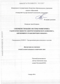 Новикова, Анна Петровна. Совершенствование системы мониторинга работоспособности электротехнического комплекса автономного транспортного объекта: дис. кандидат наук: 05.09.03 - Электротехнические комплексы и системы. Самара. 2016. 162 с.