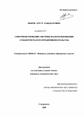 Реферат: Упрощенная система налогообложения субъектов малого предпринимательства