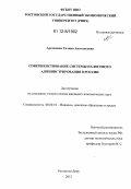 Артеменко, Галина Анатольевна. Совершенствование системы налогового администрирования в России: дис. кандидат экономических наук: 08.00.10 - Финансы, денежное обращение и кредит. Ростов-на-Дону. 2012. 183 с.