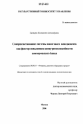 Кантырев, Константин Александрович. Совершенствование системы налогового менеджмента как фактор повышения конкурентоспособности коммерческого банка: дис. кандидат экономических наук: 08.00.10 - Финансы, денежное обращение и кредит. Москва. 2006. 148 с.