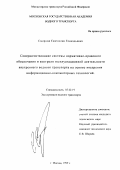 Смирнов, Святослав Геннадьевич. Совершенствование системы нормативно-правового обеспечения и контроля эксплуатационной деятельности внутреннего водного транспорта на основе внедрения информационно-компьютерных технологий: дис. кандидат технических наук: 05.22.19 - Эксплуатация водного транспорта, судовождение. Москва. 1999. 147 с.