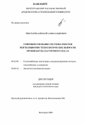 Чеботарев, Алексей Александрович. Совершенствование системы очистки вентиляционно-технологических выбросов производства касторового масла: дис. кандидат технических наук: 05.23.03 - Теплоснабжение, вентиляция, кондиционирование воздуха, газоснабжение и освещение. Волгоград. 2006. 168 с.