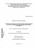 Анопко, Валентина Петровна. Совершенствование системы оценки эффективности стратегии развития лечебно-профилактических учреждений: дис. кандидат медицинских наук: 14.02.03 - Общественное здоровье и здравоохранение. Москва. 2011. 197 с.