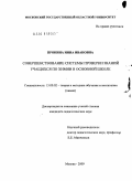 Пронина, Инна Ивановна. Совершенствование системы проверки знаний учащихся по химии в основной школе: дис. кандидат педагогических наук: 13.00.02 - Теория и методика обучения и воспитания (по областям и уровням образования). Москва. 2009. 181 с.