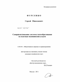 Фурсенко, Сергей Николаевич. Совершенствование системы ценообразования на платные медицинские услуги: дис. кандидат медицинских наук: 14.02.03 - Общественное здоровье и здравоохранение. Москва. 2011. 161 с.