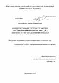 Швидченко, Николай Владимирович. Совершенствование системы управления электроприводом отводящего рольганга широкополосного стана горячей прокатки: дис. кандидат технических наук: 05.09.03 - Электротехнические комплексы и системы. Магнитогорск. 2013. 141 с.