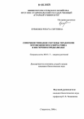 Еременко, Рената Сергеевна. Совершенствование системы управления энтомоценозом хлопчатника в Восточном Предкавказье: дис. кандидат биологических наук: 06.01.11 - Защита растений. Ставрополь. 2006. 176 с.