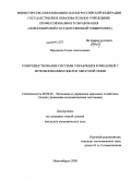 Прищенко, Елена Анатольевна. Совершенствование системы управления компанией с использованием циклов обратной связи: дис. кандидат экономических наук: 08.00.05 - Экономика и управление народным хозяйством: теория управления экономическими системами; макроэкономика; экономика, организация и управление предприятиями, отраслями, комплексами; управление инновациями; региональная экономика; логистика; экономика труда. Новосибирск. 2009. 170 с.