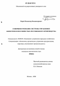 Кирей, Владимир Владимирович. Совершенствование системы управления конкурентоспособностью лесопильного производства: дис. кандидат экономических наук: 08.00.05 - Экономика и управление народным хозяйством: теория управления экономическими системами; макроэкономика; экономика, организация и управление предприятиями, отраслями, комплексами; управление инновациями; региональная экономика; логистика; экономика труда. Москва. 2006. 152 с.