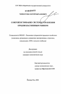 Черноусов, Сергей Витальевич. Совершенствование системы управления продовольственным рынком: дис. кандидат экономических наук: 08.00.05 - Экономика и управление народным хозяйством: теория управления экономическими системами; макроэкономика; экономика, организация и управление предприятиями, отраслями, комплексами; управление инновациями; региональная экономика; логистика; экономика труда. Йошкар-Ола. 2006. 163 с.