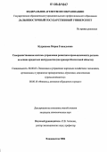 Кудряшова, Мария Геннадьевна. Совершенствование системы управления развитием промышленности региона на основе кредитных инструментов: На примере Камчатской области: дис. кандидат экономических наук: 08.00.05 - Экономика и управление народным хозяйством: теория управления экономическими системами; макроэкономика; экономика, организация и управление предприятиями, отраслями, комплексами; управление инновациями; региональная экономика; логистика; экономика труда. Владивосток. 2006. 207 с.
