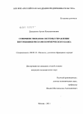 Дипломная работа: Совершенствование управления кредитными рисками коммерческого банка