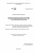 Отвагина, Любовь Николаевна. Совершенствование системы управления затратами и финансовыми результатами газодобывающих предприятий: дис. кандидат экономических наук: 08.00.05 - Экономика и управление народным хозяйством: теория управления экономическими системами; макроэкономика; экономика, организация и управление предприятиями, отраслями, комплексами; управление инновациями; региональная экономика; логистика; экономика труда. Москва. 2007. 185 с.