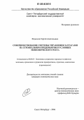 Федосеев, Сергей Анатольевич. Совершенствование системы управления затратами на строительном предприятии в условиях экономического роста: дис. кандидат экономических наук: 08.00.05 - Экономика и управление народным хозяйством: теория управления экономическими системами; макроэкономика; экономика, организация и управление предприятиями, отраслями, комплексами; управление инновациями; региональная экономика; логистика; экономика труда. Санкт-Петербург. 2006. 180 с.