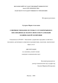 Сухарева Мария Алексеевна. Совершенствование системы услуг непрерывного образования как фактора интеллектуализации национальной экономики: дис. кандидат наук: 08.00.05 - Экономика и управление народным хозяйством: теория управления экономическими системами; макроэкономика; экономика, организация и управление предприятиями, отраслями, комплексами; управление инновациями; региональная экономика; логистика; экономика труда. ФГБОУ ВО «Московский государственный университет имени М.В. Ломоносова». 2020. 207 с.