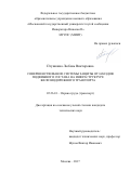 Птушкина, Любовь Викторовна. Совершенствование системы защиты от наездов подвижного состава на инфраструктуре железнодорожного транспорта: дис. кандидат наук: 05.26.01 - Охрана труда (по отраслям). Москва. 2017. 176 с.