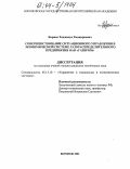 Биржев, Хаджимус Хаджириевич. Совершенствование ситуационного управления в экономической системе газораспределительного предприятия ОАО "Газпром": дис. кандидат технических наук: 05.13.10 - Управление в социальных и экономических системах. Воронеж. 2003. 133 с.