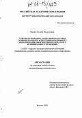 Ежова, Галина Леонидовна. Совершенствование содержания подготовки геоинформатиков в аспекте информационного моделирования объектов и процессов в сфере муниципального управления: дис. кандидат педагогических наук: 13.00.02 - Теория и методика обучения и воспитания (по областям и уровням образования). Москва. 2005. 127 с.