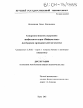 Клемешова, Ольга Евгеньевна. Совершенствование содержания профильного курса "Информатика" для будущих преподавателей математики: дис. кандидат педагогических наук: 13.00.02 - Теория и методика обучения и воспитания (по областям и уровням образования). Курск. 2003. 192 с.