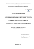 Долгин Дмитрий Сергеевич. Совершенствование соэкструзионного оборудования для получения длинномерных двухслойных заготовок из резиновых смесей с усиленной зоной контакта материалов: дис. кандидат наук: 00.00.00 - Другие cпециальности. «Тамбовский государственный технический университет». 2025. 152 с.