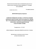 Маркелов, Владимир Андреевич. Совершенствование состава и структуры сплавов циркония в обеспечение работоспособности ТВЭЛОВ, ТВС и труб давления активных зон водоохлаждаемых реакторов с увеличенным ресурсом и выгоранием топлива: дис. доктор технических наук: 05.16.01 - Металловедение и термическая обработка металлов. Москва. 2010. 278 с.