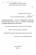 Магула, Татьяна Константиновна. Совершенствование состава помещений городских общеобразовательных школ на основе оптимизации функций пришкольных территорий: Исследования и рекомендации на примере Петербурга-Ленинграда: дис. кандидат архитектуры: 18.00.02 - Архитектура зданий и сооружений. Творческие концепции архитектурной деятельности. Санкт-Петербург. 2000. 186 с.