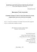 Виноградов, Семён Алексеевич. Совершенствование составов и технологии цементного бетона с применением высокочастотной диэлькометрии: дис. кандидат наук: 05.17.11 - Технология силикатных и тугоплавких неметаллических материалов. Томск. 2017. 170 с.