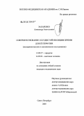 Захаренко, Александр Анатольевич. Совершенствование сосудистой изоляции печени для ее перфузии (экспериментальное и анатомическое исследование): дис. кандидат медицинских наук: 14.00.27 - Хирургия. Санкт-Петербург. 2006. 140 с.