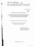 Вифлеемский, Анатолий Борисович. Совершенствование социально-экономического механизма образовательных учреждений в условиях рыночных преобразований: дис. кандидат экономических наук: 08.00.01 - Экономическая теория. Нижний Новгород. 2000. 181 с.
