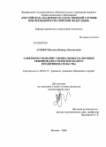 Дипломная работа: Применение специальных налоговых режимов субъектами малого предпринимательства