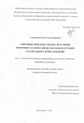 Слизикова Елена Александровна. Совершенствование способа получения микрокристаллической целлюлозы из отходов растительного происхождения: дис. кандидат наук: 00.00.00 - Другие cпециальности. «Сибирский государственный университет науки и технологий имени академика М.Ф. Решетнева». 2026. 170 с.