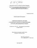 Луговой, Андрей Александрович. Совершенствование способов и технических средств распределения воды в каналах для дождевальных машин: дис. кандидат технических наук: 06.01.02 - Мелиорация, рекультивация и охрана земель. Краснодар. 2004. 165 с.