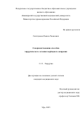 Сагитдинов Рамиль Равилевич. «Совершенствование способов хирургического лечения морбидного ожирения»: дис. кандидат наук: 00.00.00 - Другие cпециальности. ФГБОУ ВО «Самарский государственный медицинский университет» Министерства здравоохранения Российской Федерации. 2025. 152 с.