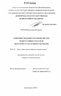 Уржумов, Дмитрий Викторович. Совершенствование способов очистки мелиоративных водоемов эжекторно-землесосными снарядами: дис. кандидат технических наук: 06.01.02 - Мелиорация, рекультивация и охрана земель. Новочеркасск. 2007. 142 с.